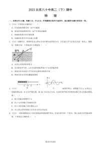 2023北京八十中高二(下)期中物理试卷及答案