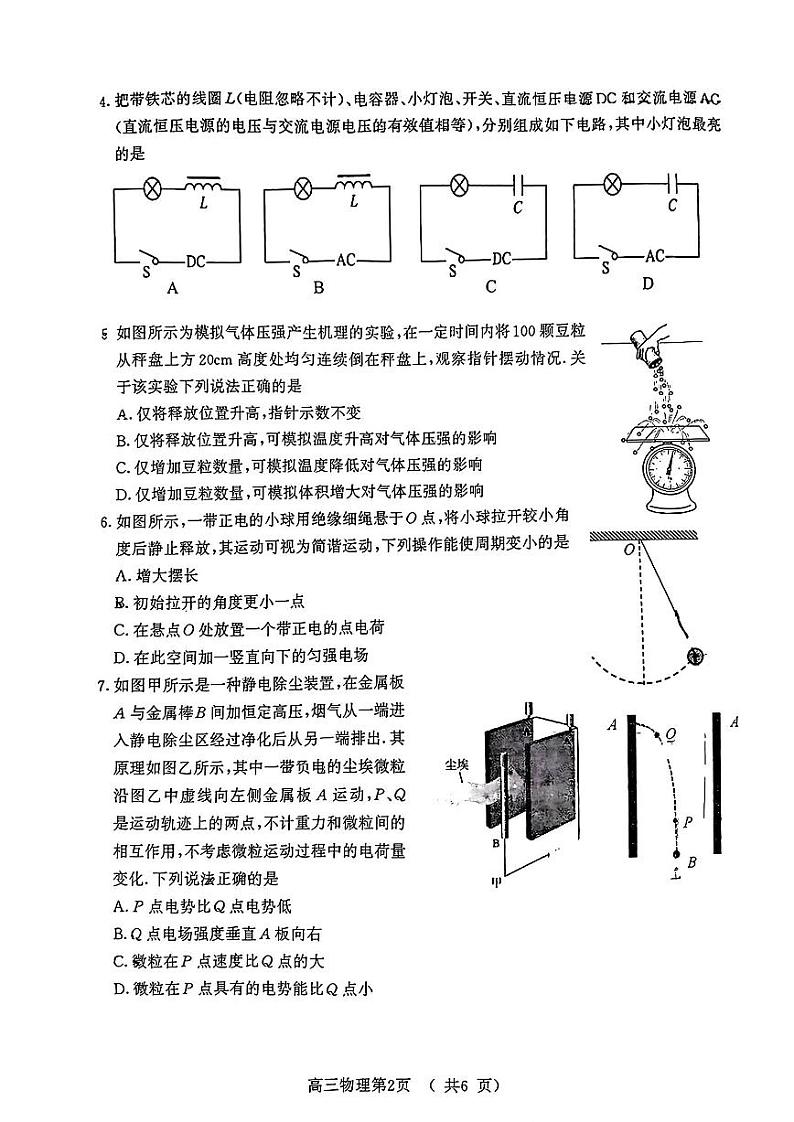 江苏省南京市2024届高三二模物理试题02