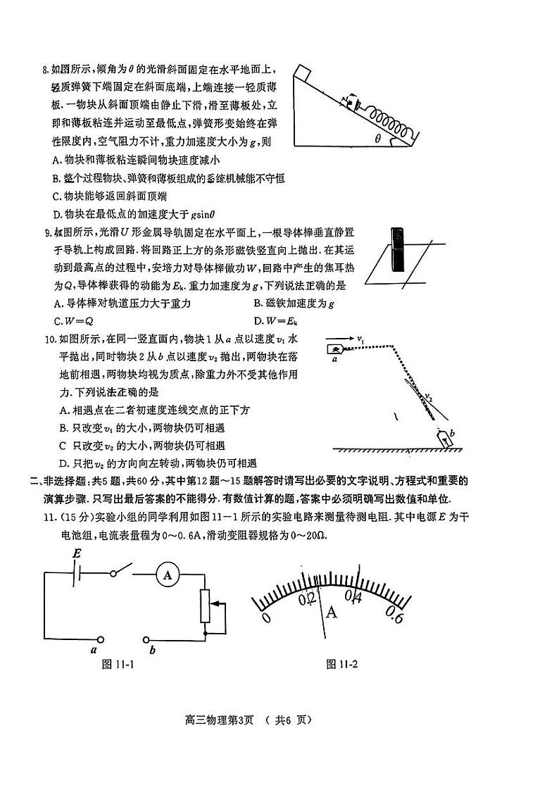 江苏省南京市2024届高三二模物理试题03