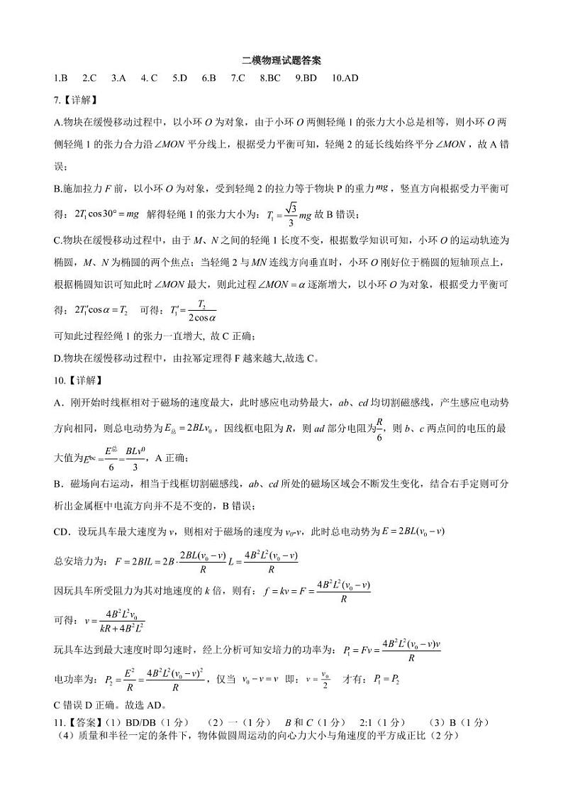 江西省赣州市2023-2024 学年高三下学期5月二模考试卷高三物理(含答案)01