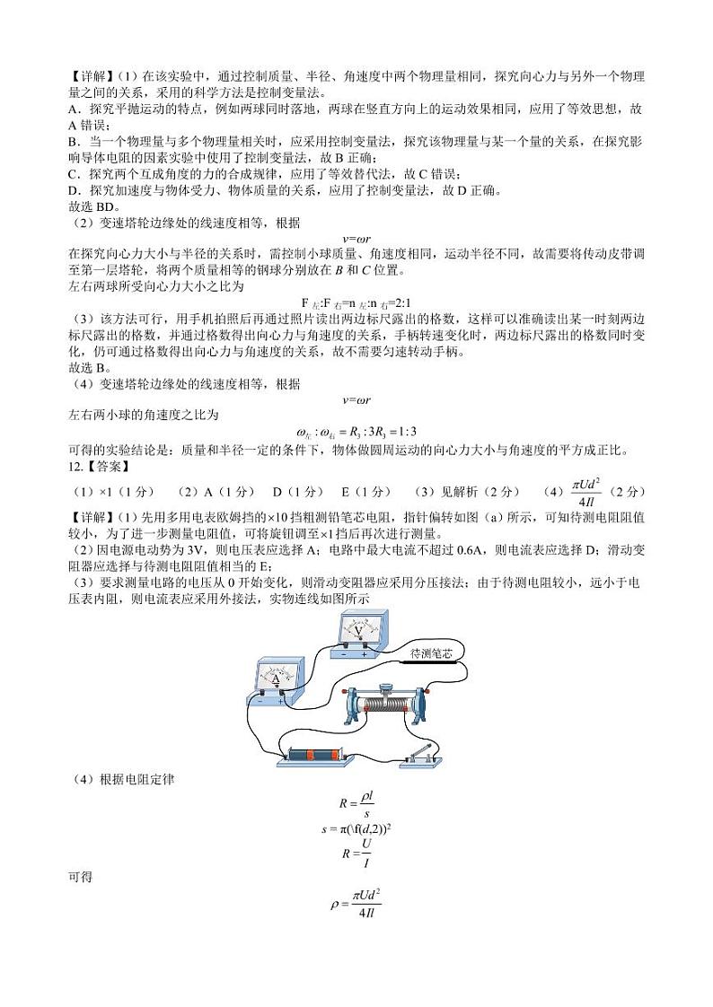 江西省赣州市2023-2024 学年高三下学期5月二模考试卷高三物理(含答案)02