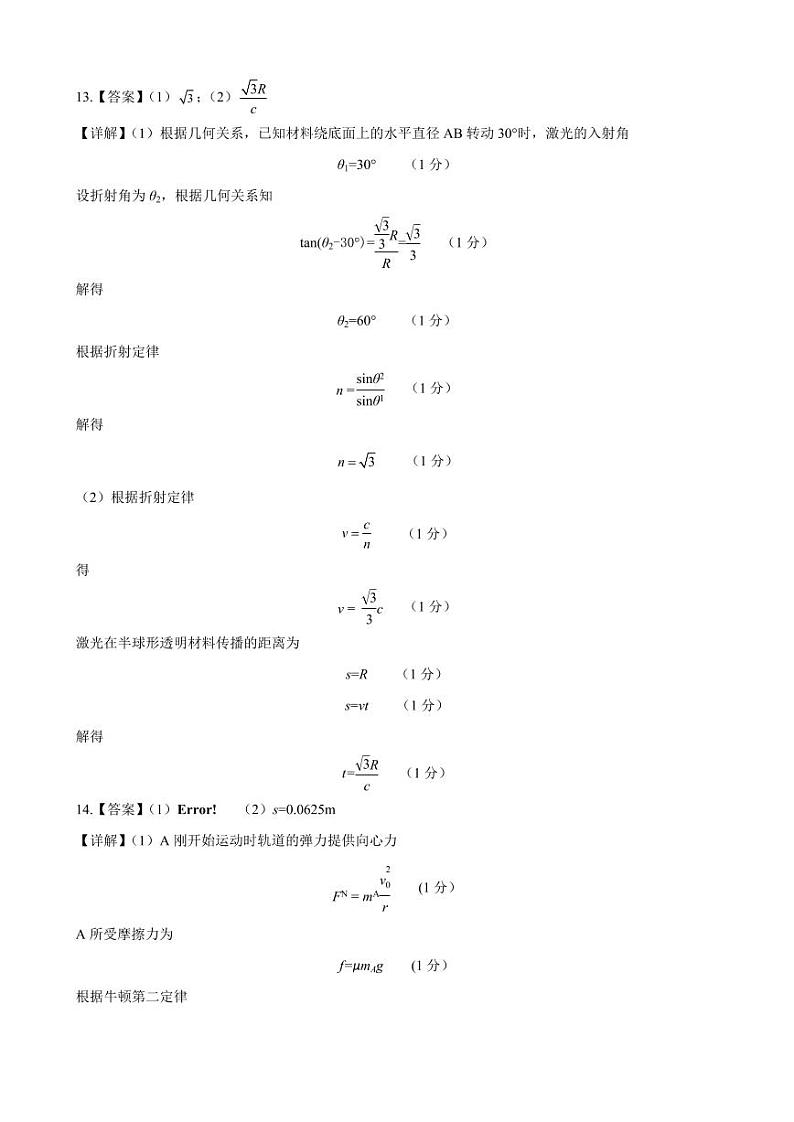 江西省赣州市2023-2024 学年高三下学期5月二模考试卷高三物理(含答案)03