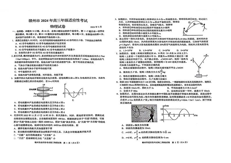江西省赣州市2023-2024 学年高三下学期5月二模考试卷高三物理(含答案)01