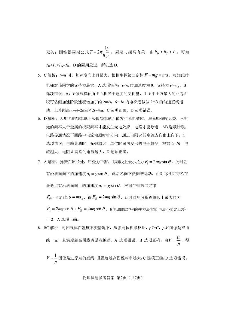 第二套物理试卷参考答案第2页