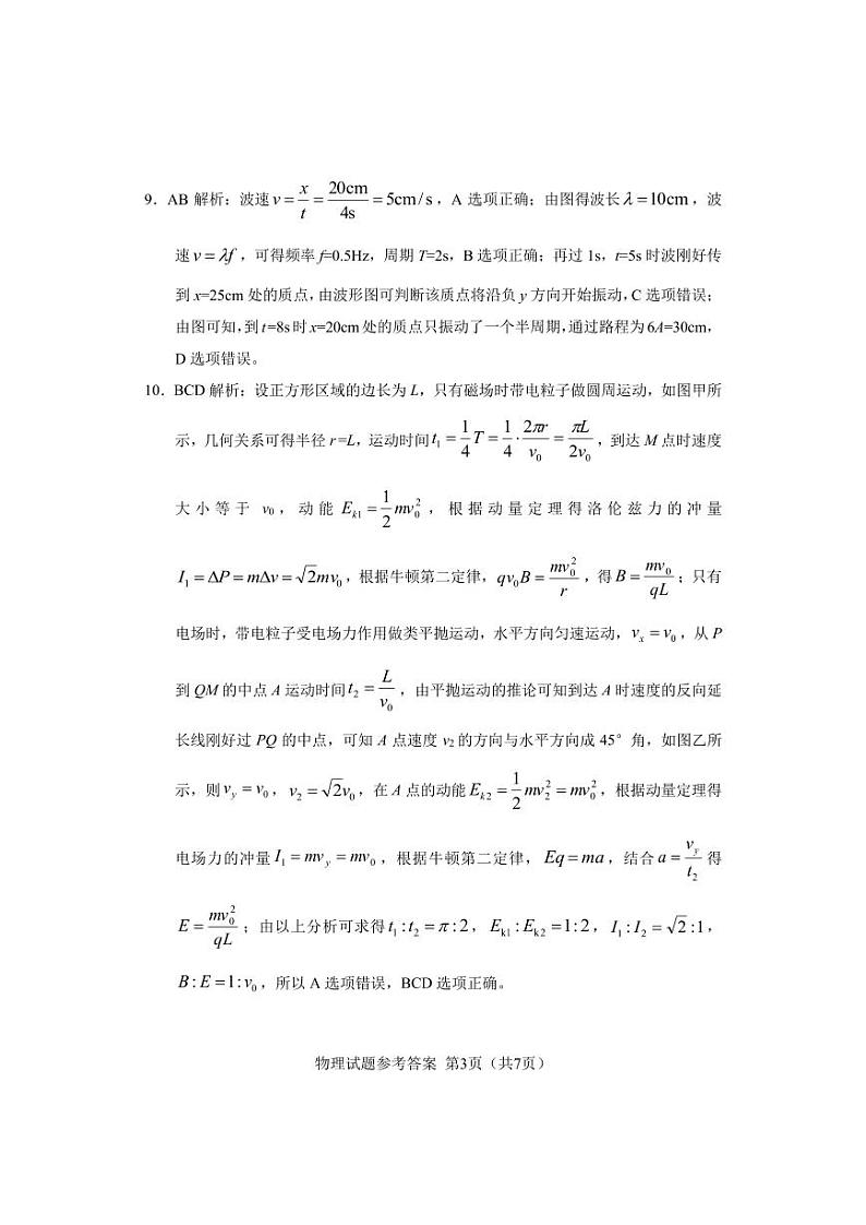 第二套物理试卷参考答案第3页