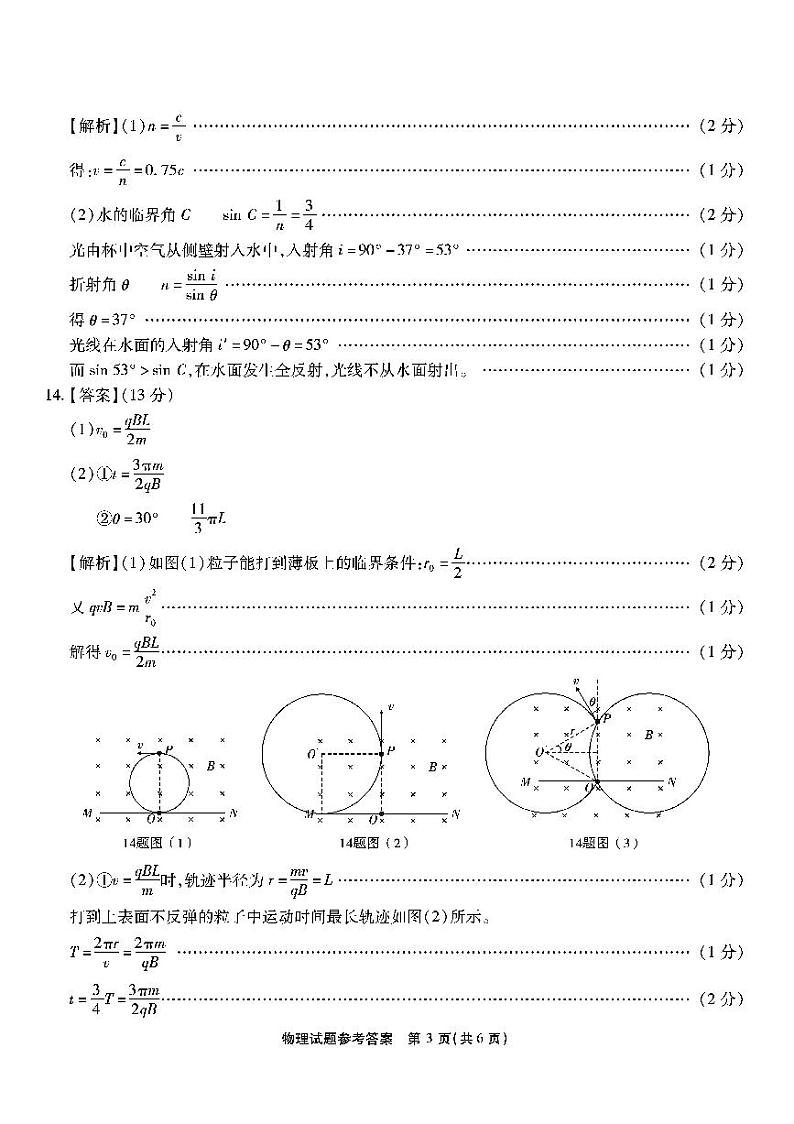 重庆市南开中学2024届高三下学期5月月考试题  物理  PDF版含答案03