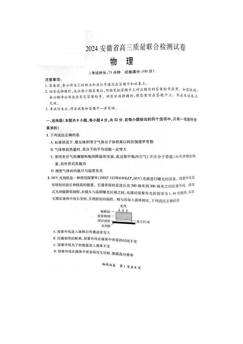 2024安徽省京师测评高三质量联合检测物理试题01