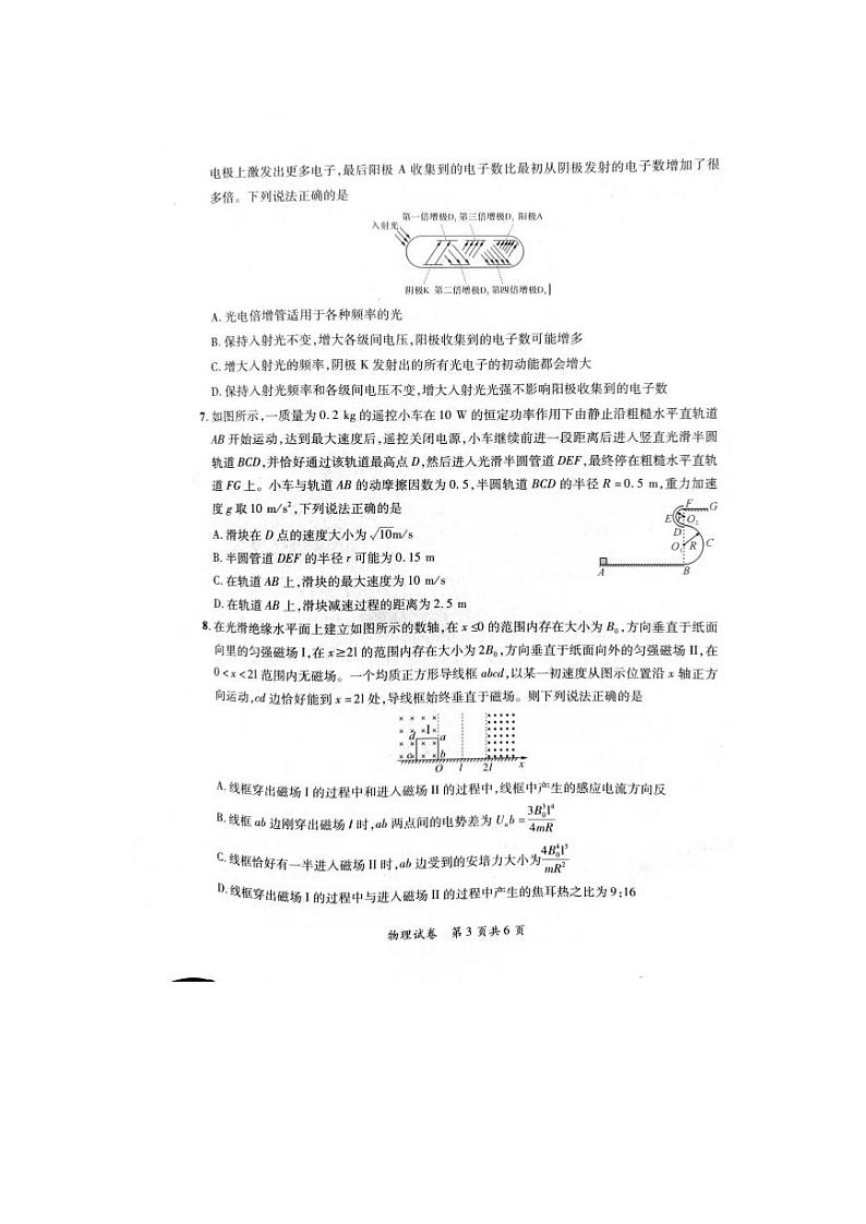 2024安徽省京师测评高三质量联合检测物理试题03