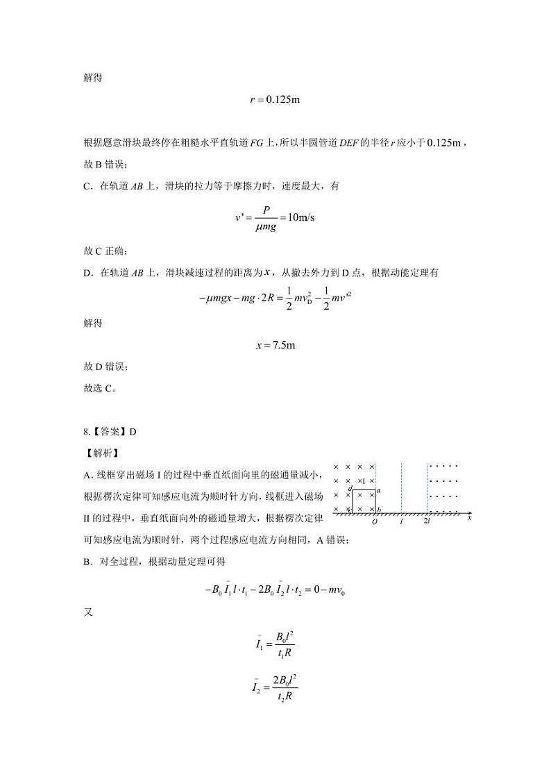 2024安徽省京师测评高三质量联合检测物理试题03
