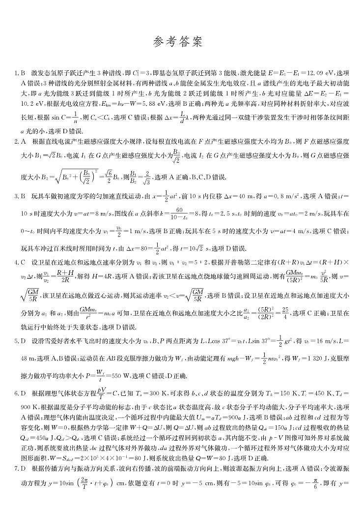2024届河北省普通高中学业水平选择性考试物理试题01