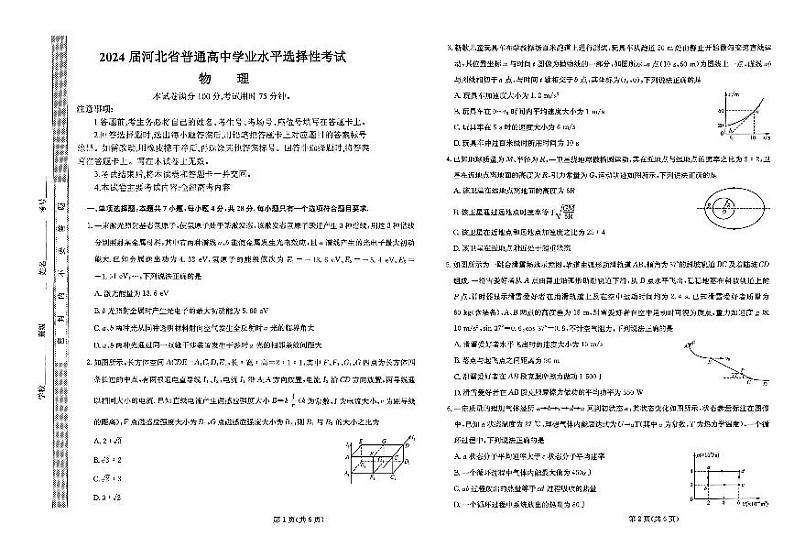 2024届河北省普通高中学业水平选择性考试物理试题01