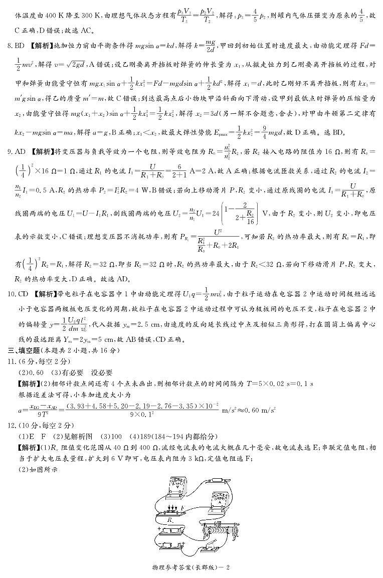 2024届湖南省长沙市长郡中学高三模拟试卷（一）物理试题02