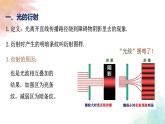 4.5光的衍射课件-2023-2024学年高二上学期物理人教版（2019）选择性必修第一册