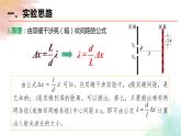4.4实验：用双缝干涉测量光的波长+课件-2023-2024学年高二上学期物理人教版（2019）选择性必修第一册