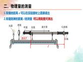 4.4实验：用双缝干涉测量光的波长+课件-2023-2024学年高二上学期物理人教版（2019）选择性必修第一册