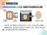 4.4实验：用双缝干涉测量光的波长+课件-2023-2024学年高二上学期物理人教版（2019）选择性必修第一册