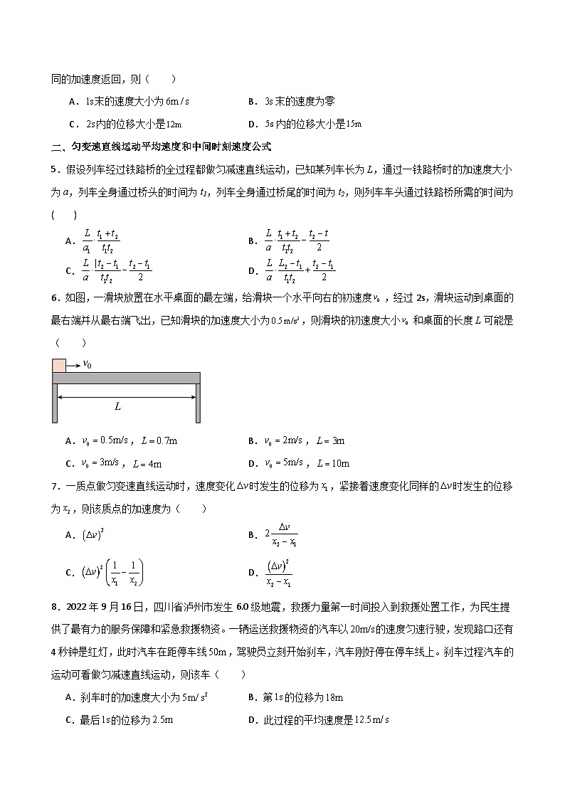 专题02 匀变速直线运动的基本公式及常见推论-【热重难点】最新高考物理一轮复习热点重点难点夯练与提升02