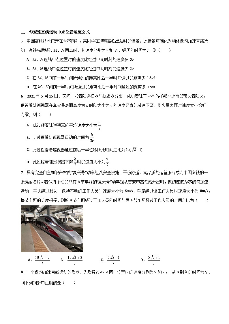 专题02 匀变速直线运动的基本公式及常见推论-【热重难点】最新高考物理一轮复习热点重点难点夯练与提升03