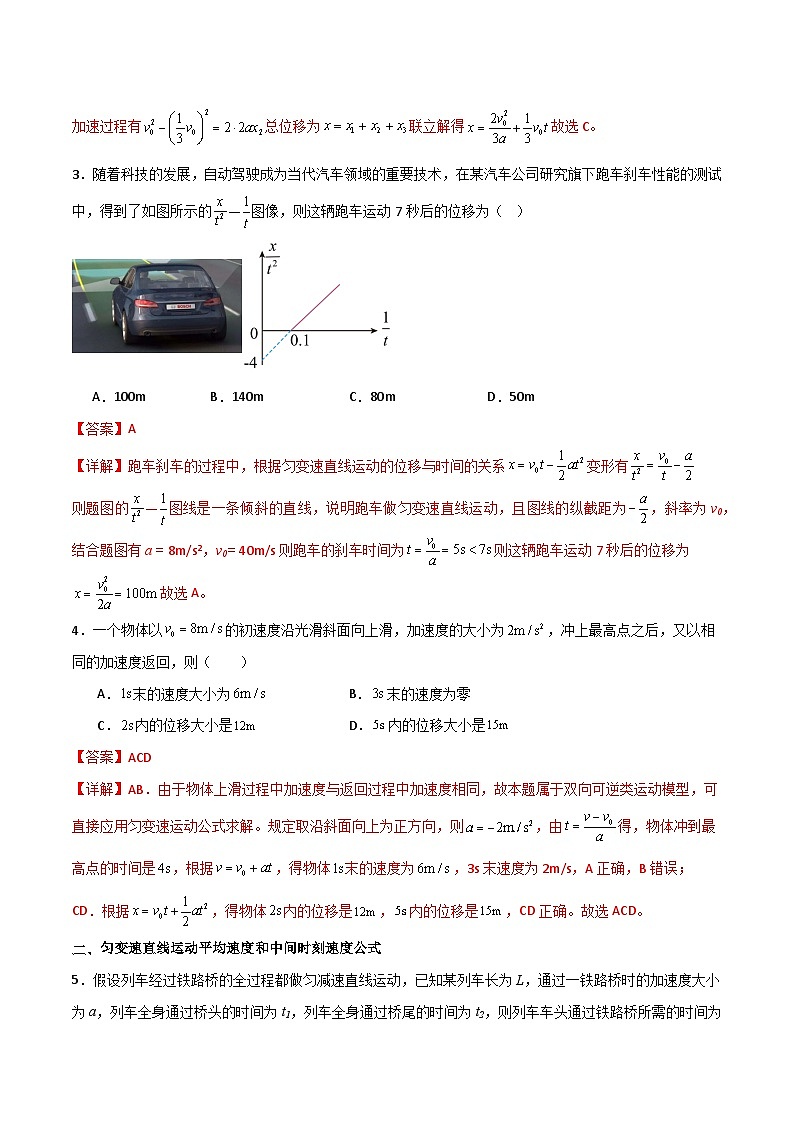 专题02 匀变速直线运动的基本公式及常见推论-【热重难点】最新高考物理一轮复习热点重点难点夯练与提升02