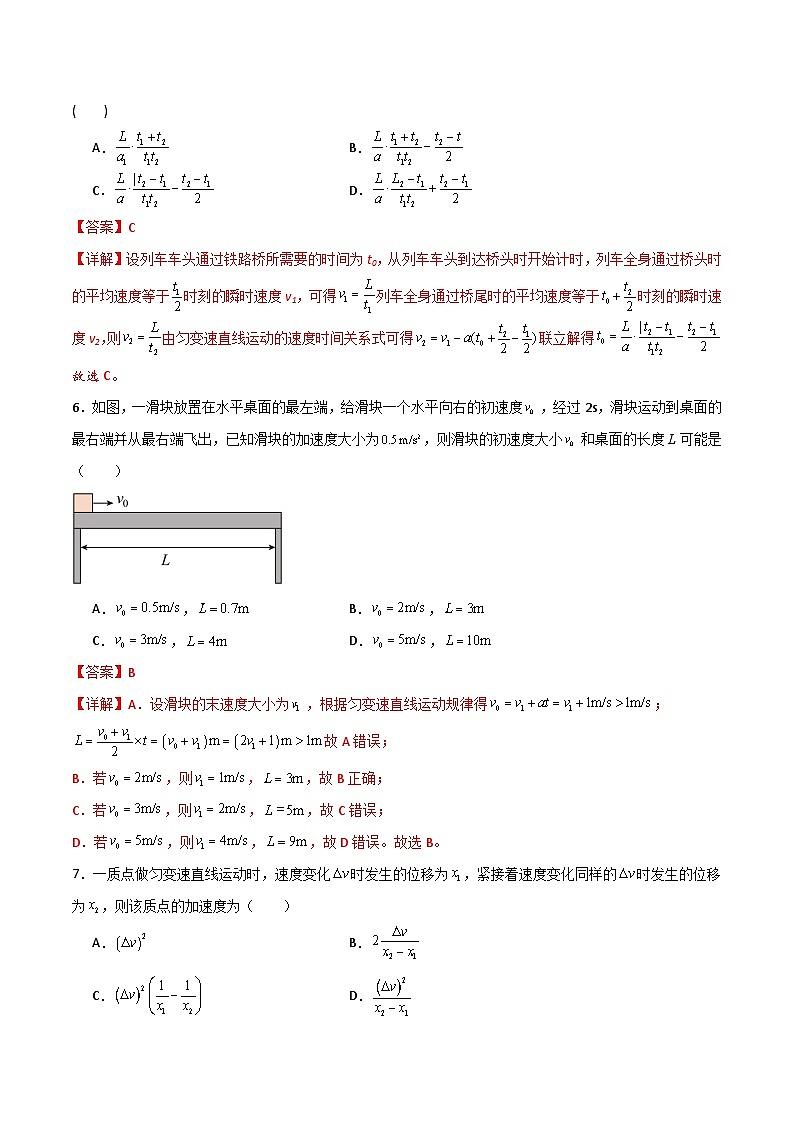 专题02 匀变速直线运动的基本公式及常见推论-【热重难点】最新高考物理一轮复习热点重点难点夯练与提升03