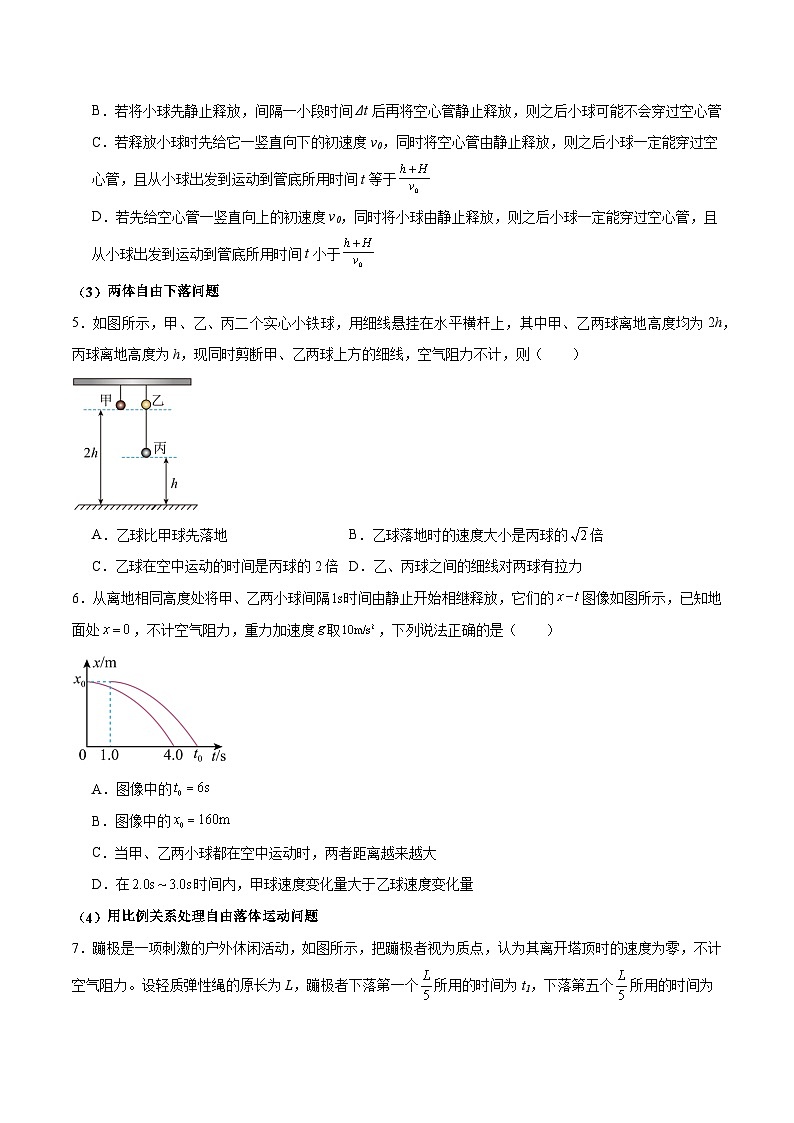 专题03 自由落体运动和竖直上抛运动-【热重难点】最新高考物理一轮复习热点重点难点夯练与提升03