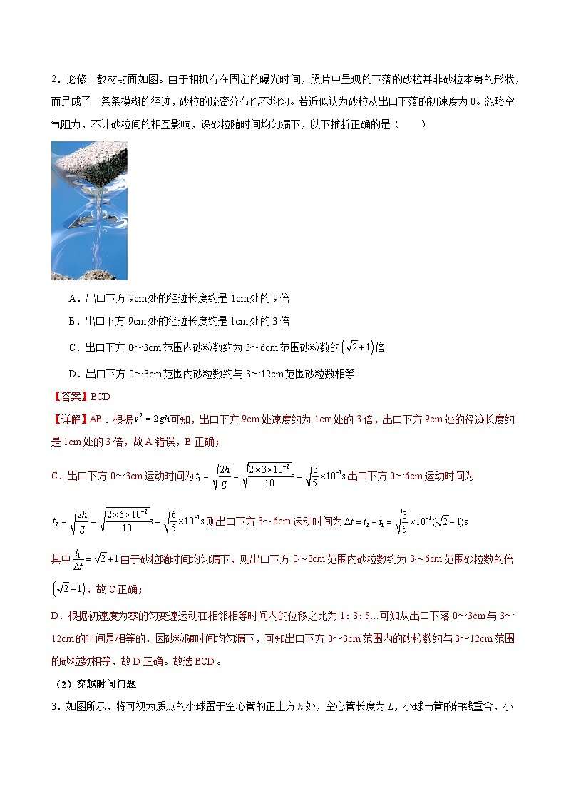 专题03 自由落体运动和竖直上抛运动-【热重难点】最新高考物理一轮复习热点重点难点夯练与提升02