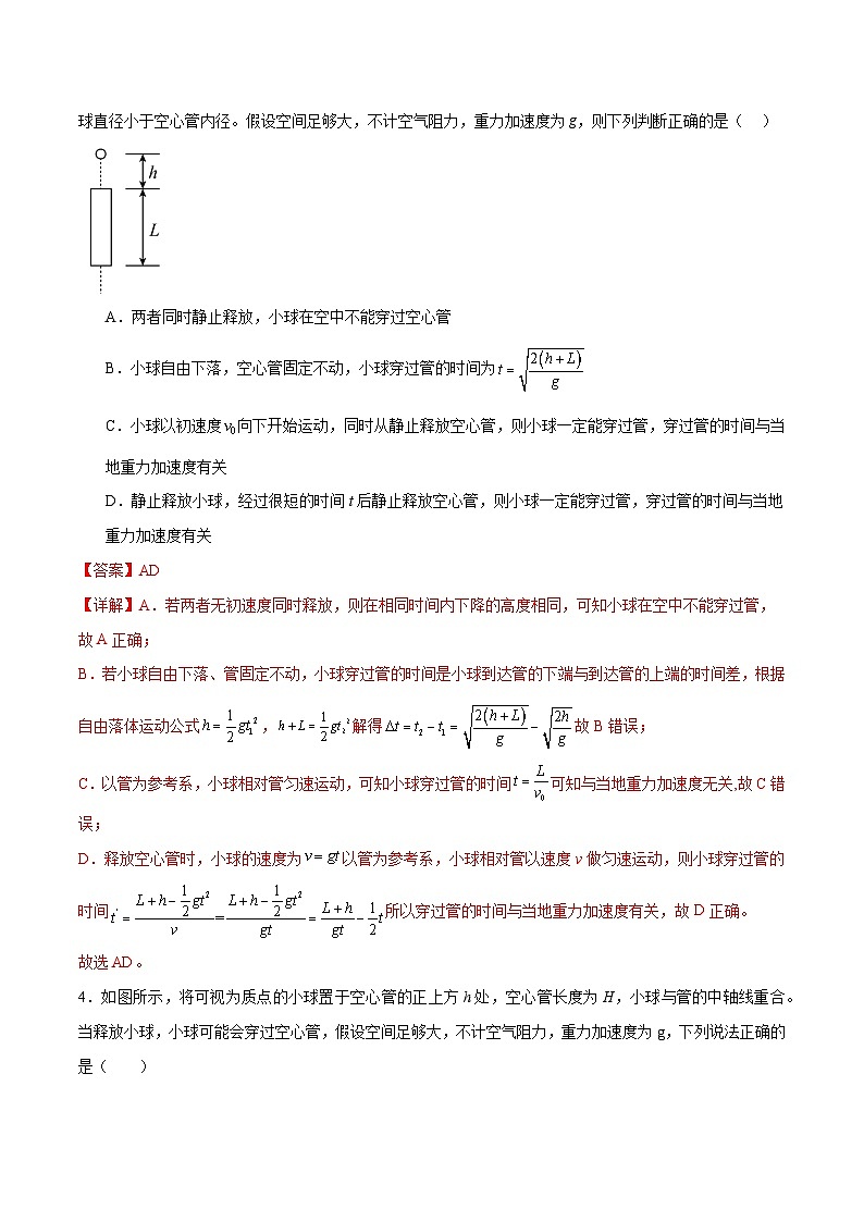 专题03 自由落体运动和竖直上抛运动-【热重难点】最新高考物理一轮复习热点重点难点夯练与提升03