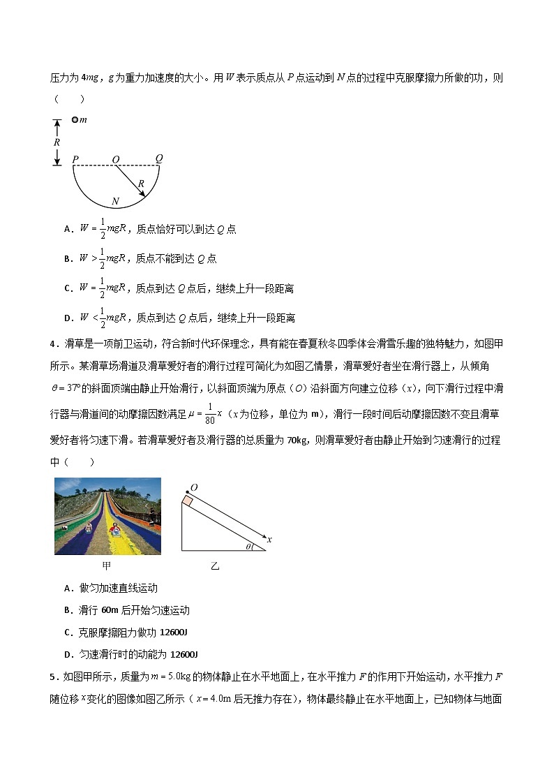 专题33 动能定理综合应用-【热重难点】最新高考物理一轮复习热点重点难点夯练与提升02