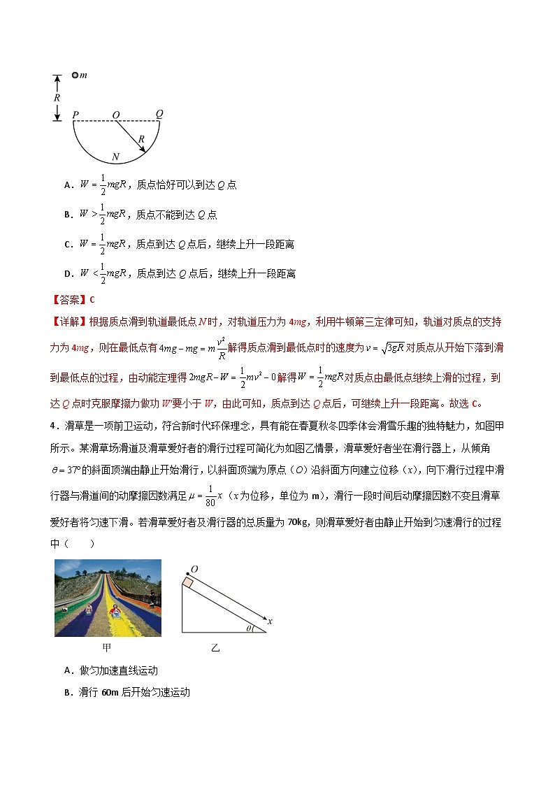 专题33 动能定理综合应用-【热重难点】最新高考物理一轮复习热点重点难点夯练与提升03