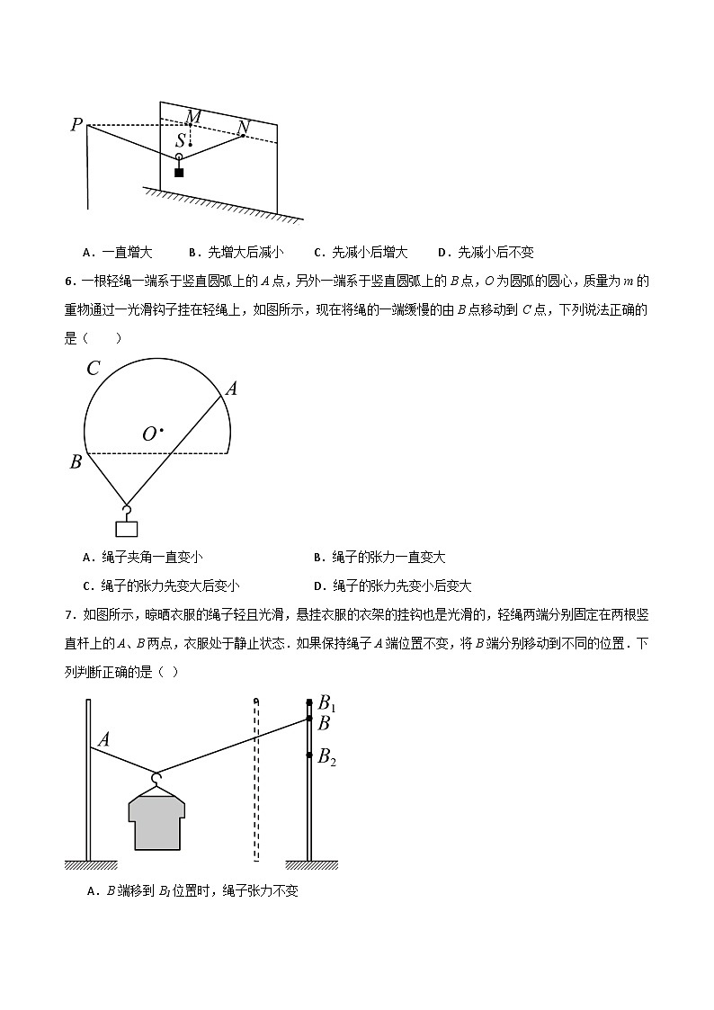 专题09 绳的活结与死结模型、动杆和定杆模型-【热重难点】最新高考物理一轮复习热点重点难点夯练与提升03