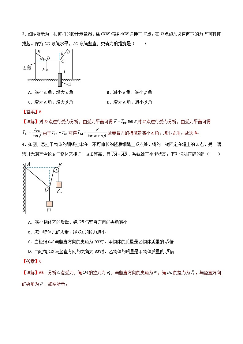 专题09 绳的活结与死结模型、动杆和定杆模型-【热重难点】最新高考物理一轮复习热点重点难点夯练与提升03
