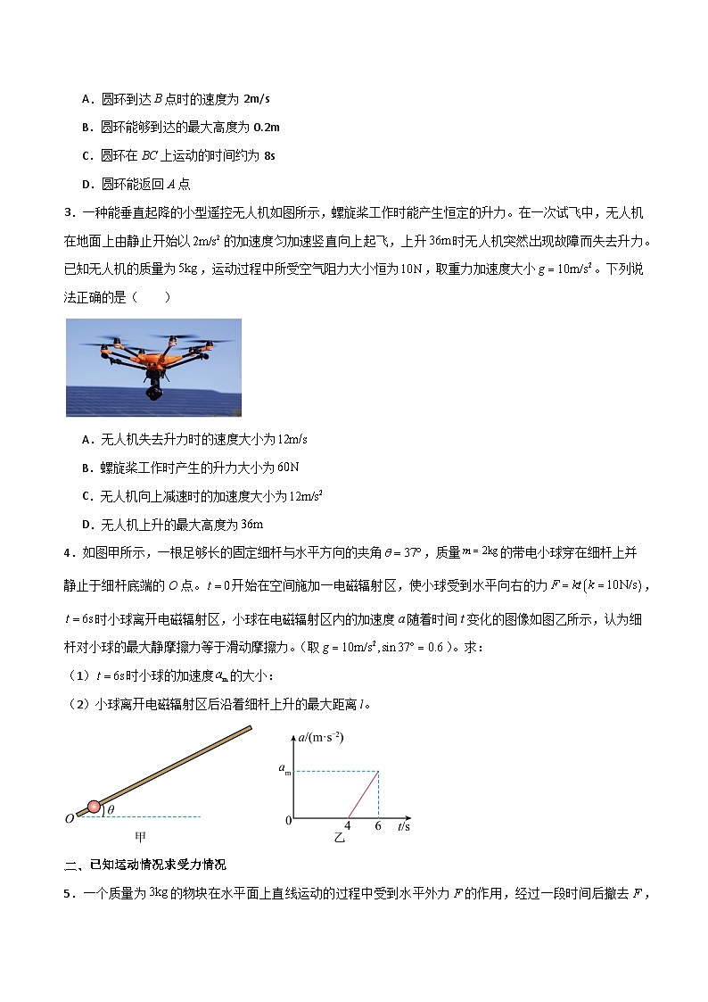 专题16 动力学的两类基本问题、连接体模型-【热重难点】最新高考物理一轮复习热点重点难点夯练与提升02