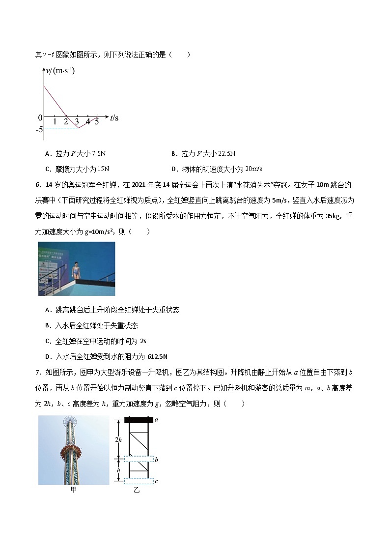 专题16 动力学的两类基本问题、连接体模型-【热重难点】最新高考物理一轮复习热点重点难点夯练与提升03