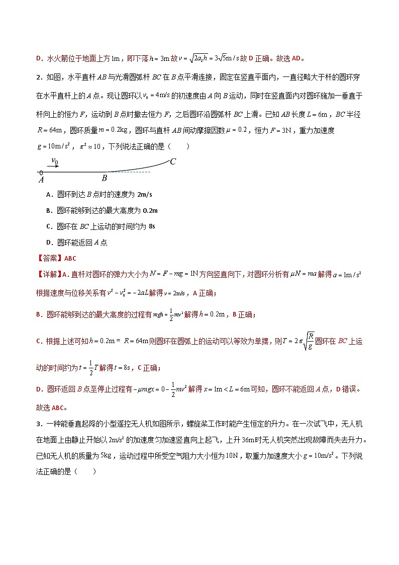 专题16 动力学的两类基本问题、连接体模型-【热重难点】最新高考物理一轮复习热点重点难点夯练与提升02
