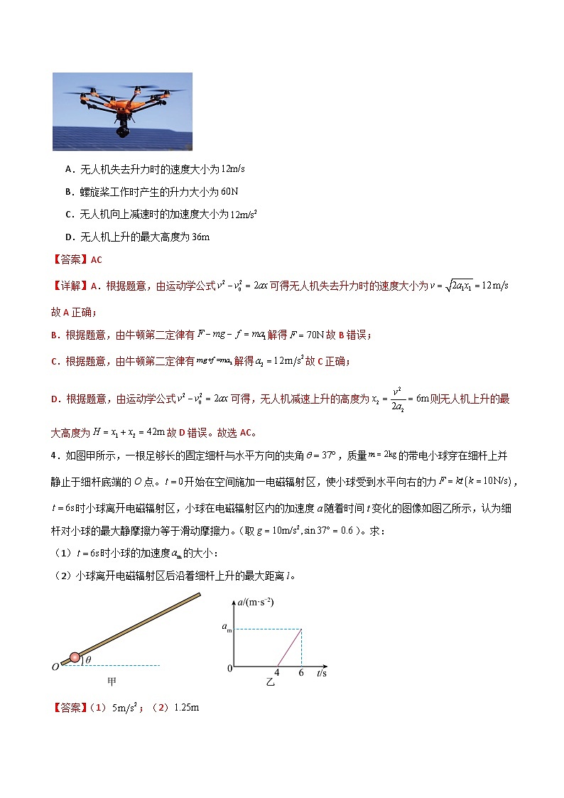 专题16 动力学的两类基本问题、连接体模型-【热重难点】最新高考物理一轮复习热点重点难点夯练与提升03