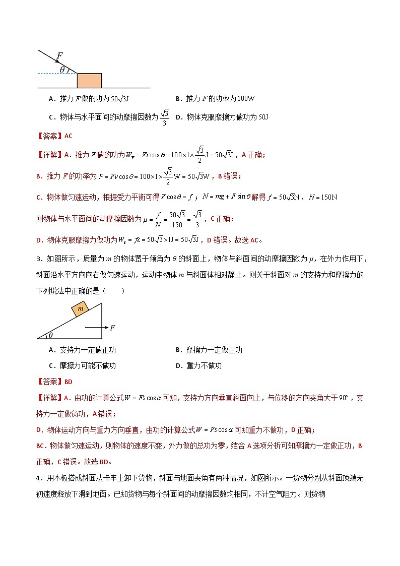 专题32 功、功率、机车启动问题（解析版）第2页