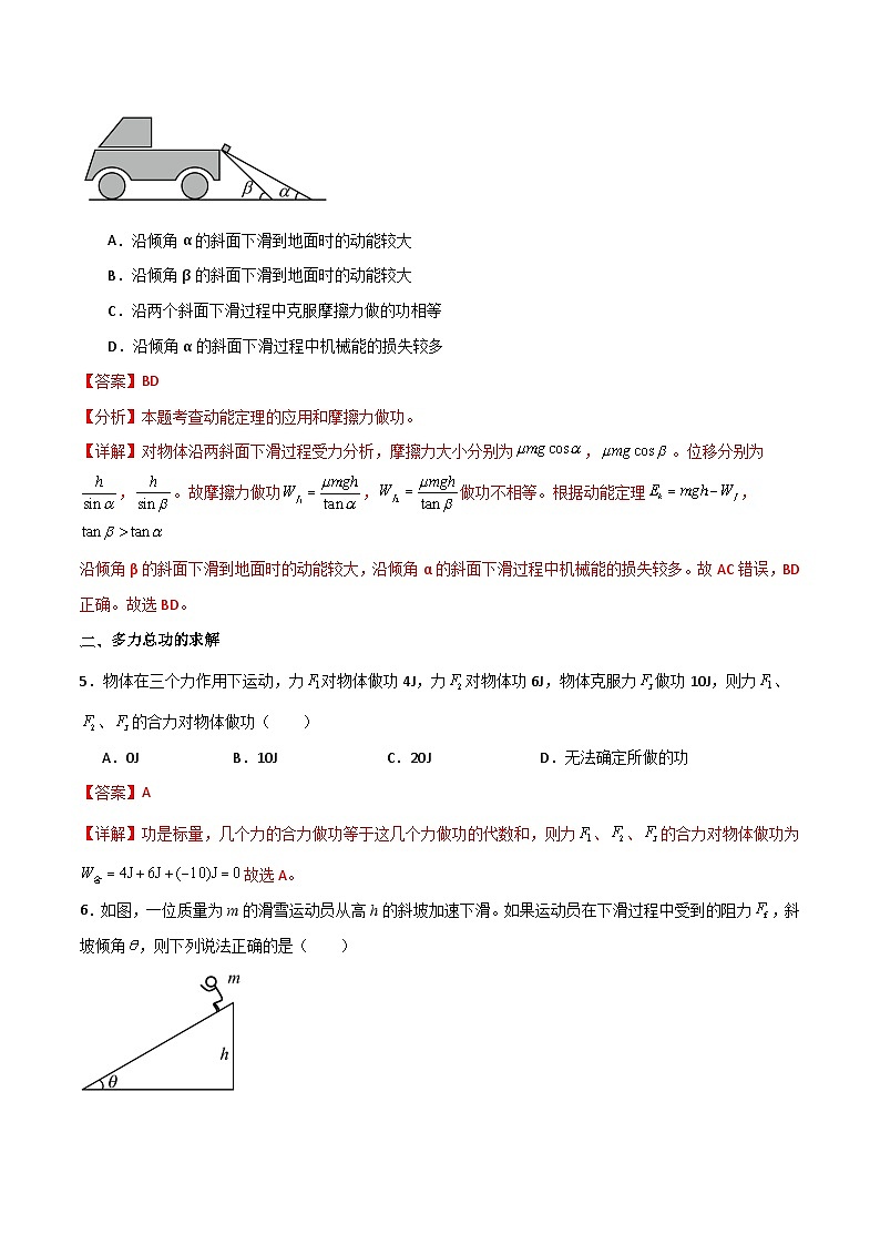 专题32 功、功率、机车启动问题（解析版）第3页