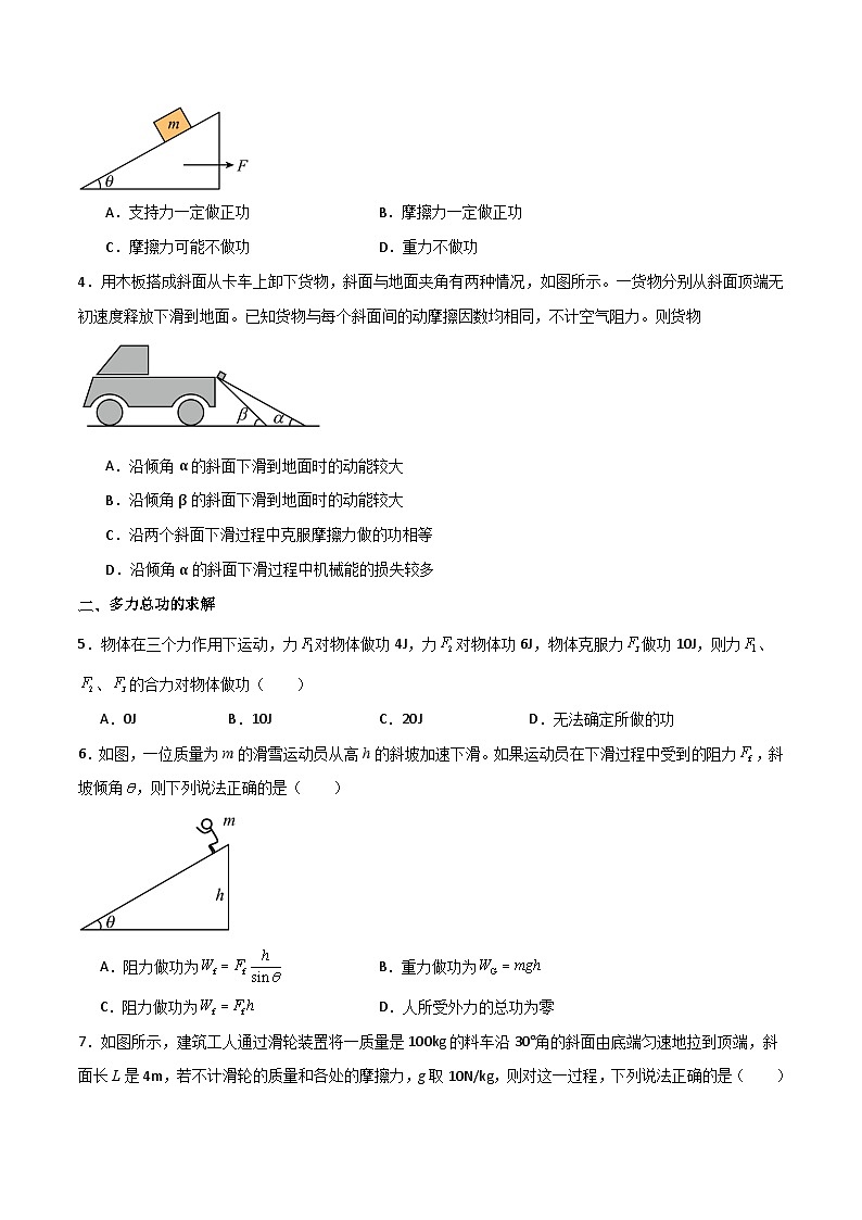 专题32 功、功率、机车启动问题（原卷版）第2页