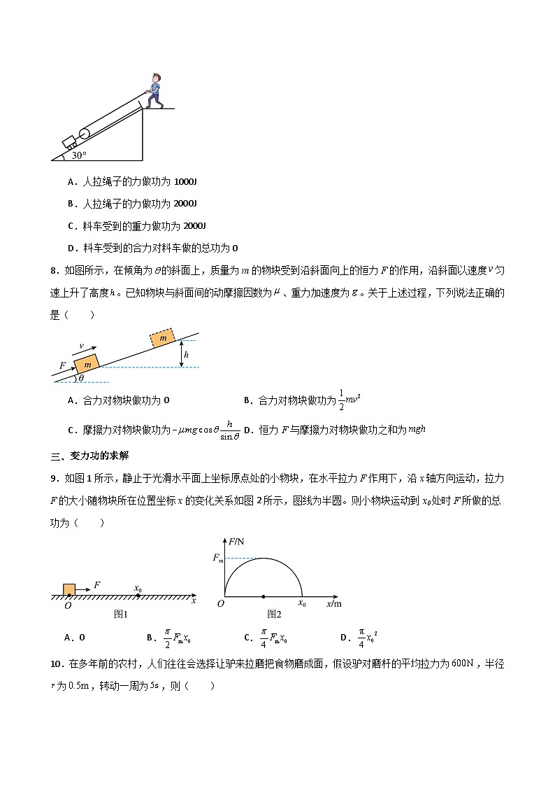 专题32 功、功率、机车启动问题（原卷版）第3页