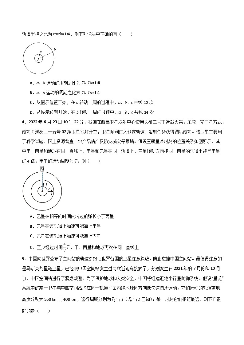 专题30 天体运动中追及相遇问题、能量问题和图像问题（原卷版）第2页
