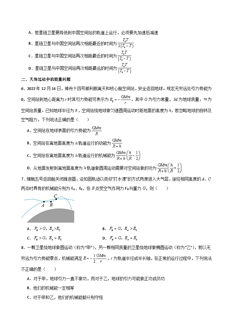 专题30 天体运动中追及相遇问题、能量问题和图像问题（原卷版）第3页