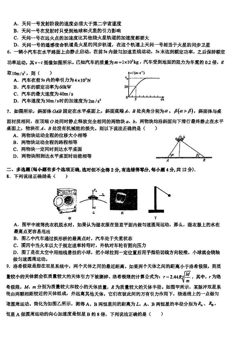 四川省平昌中学2023-2024学年高一下学期期中考试物理试题第2页
