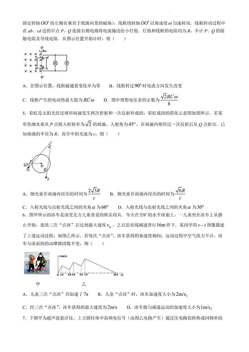 2024届辽宁沈阳高三下学期三模物理试卷+答案02