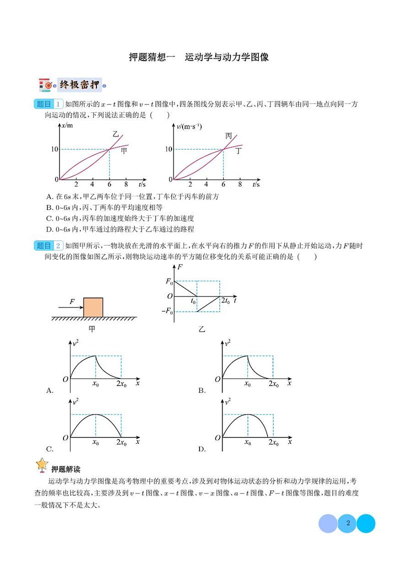 （新高考通用）2024年高考终极押题预测 物理（原卷版+含解析）第2页