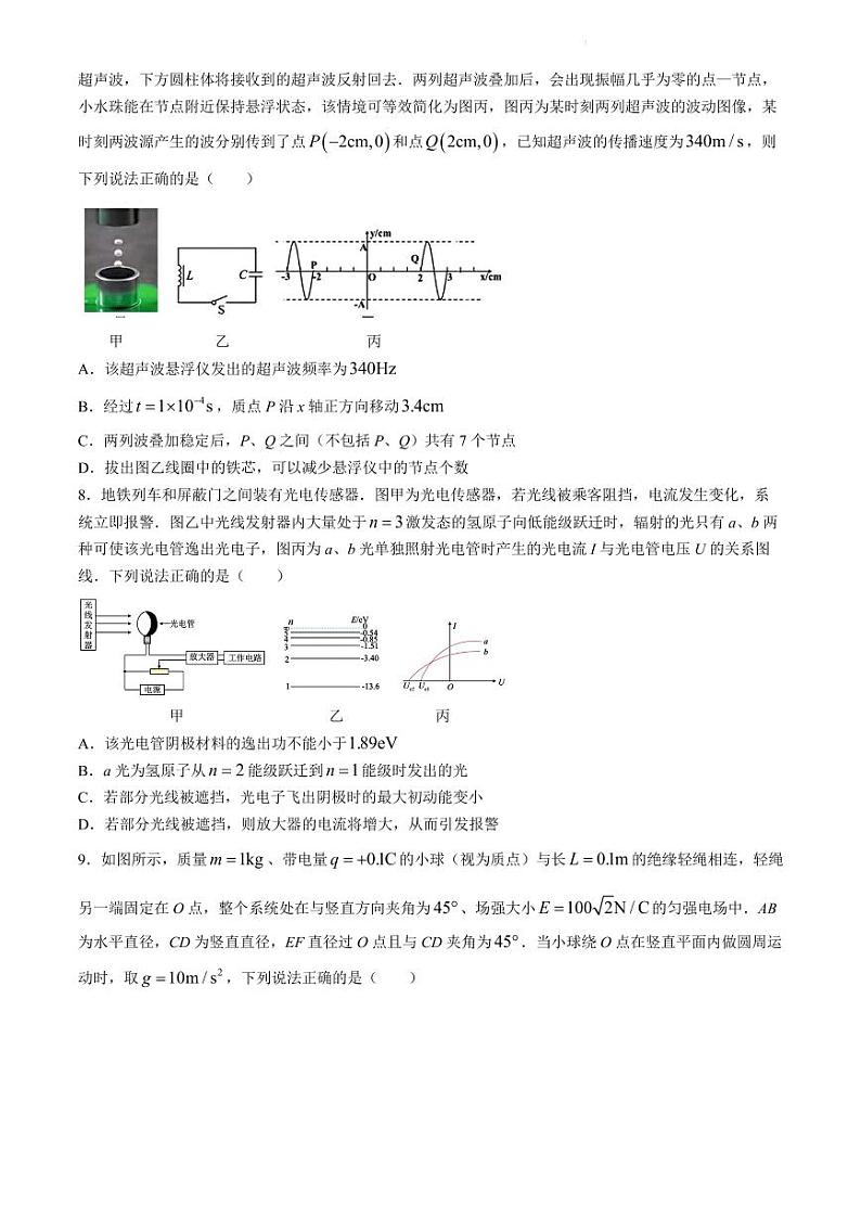 2024届辽宁省沈阳市高三下学期三模物理试卷（含答案）03