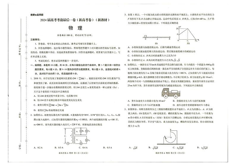 2024届吉林省高考考前最后一卷物理试卷（原卷版+含解析）01