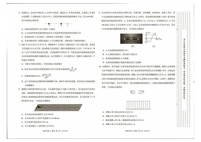 2024届吉林省高考考前最后一卷物理试卷（原卷版+含解析）02