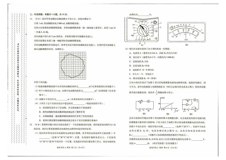 2024届吉林省高考考前最后一卷物理试卷（原卷版+含解析）03