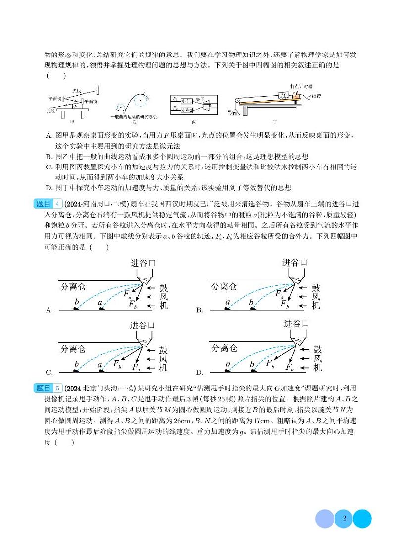 2024届新高考物理冲刺专项训练 创新情景类问题（原卷版+含解析）第2页