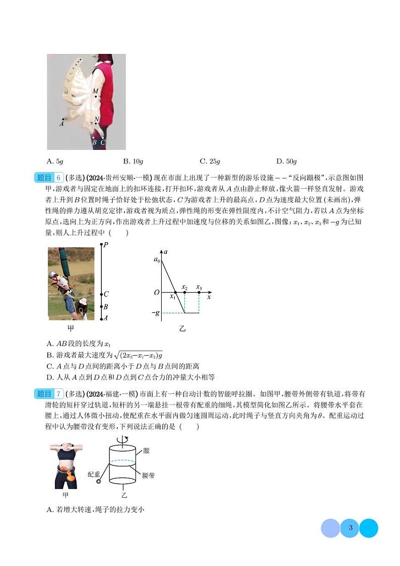 2024届新高考物理冲刺专项训练 创新情景类问题（原卷版+含解析）第3页